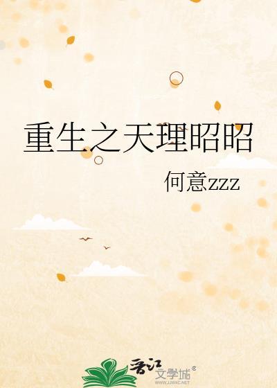 重生之天生丽质免费阅读