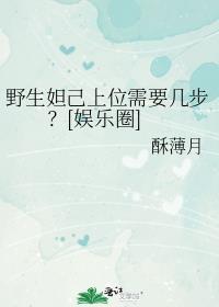 妲己抓人