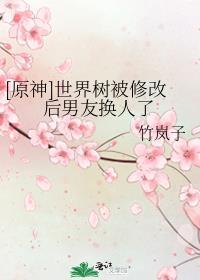 原神世界树在哪里