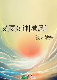 叉腰好不好
