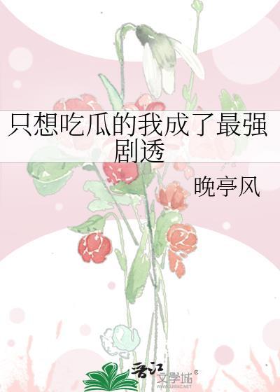 我只想吃你漫画