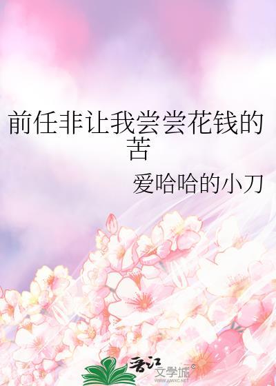 前任要我买东西