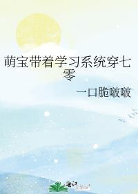 带着萌宝来种田