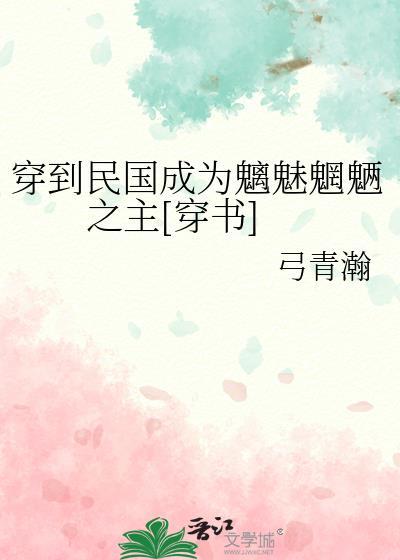 穿到民国推荐