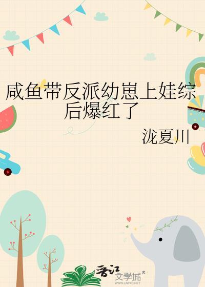咸鱼反派要翻身[穿书