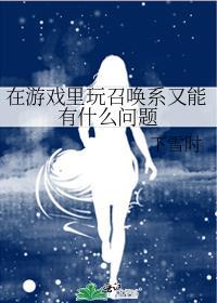 召唤游戏