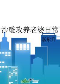 沙雕攻养老婆日常无广告
