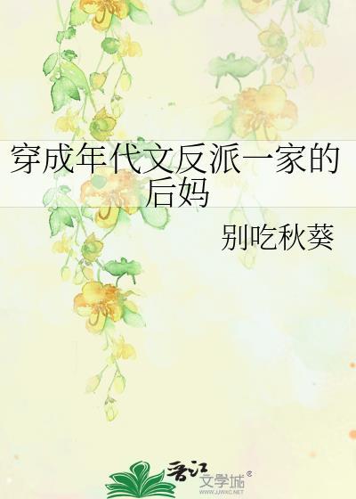 穿成年代文里的反派亲闺女