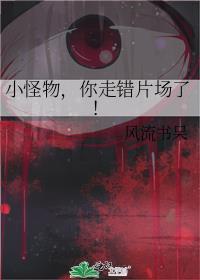 小怪物番外
