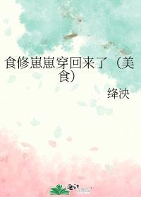 食物修仙