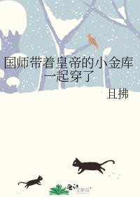 穿越国师的