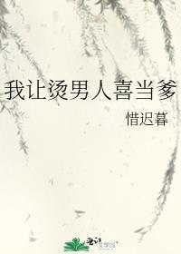 我让烫头人喜当爹