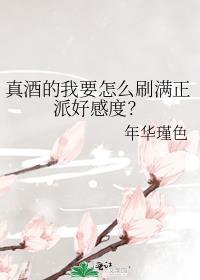 真酒的我目标全员he凉杏