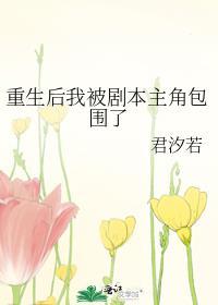 重生后我终于拿了主角剧本