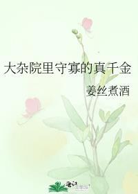 大杂院里守寡的真千金后来的姜梨是怎么回来的