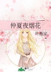 夏夜的烟花