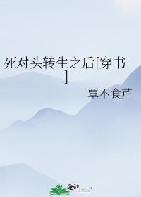 死对头变真爱