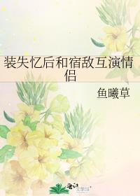 是要当替身的