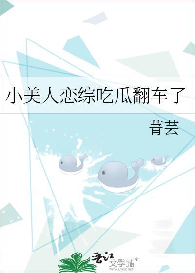 小美人下