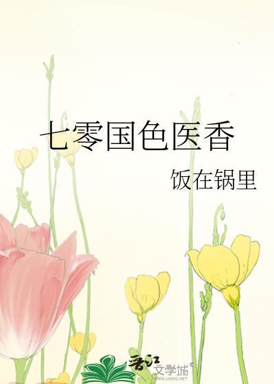 重生七零国医甜妻