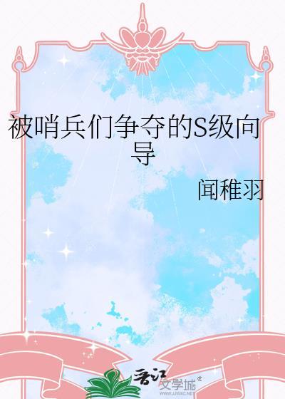 白月光她好心机TXT百度