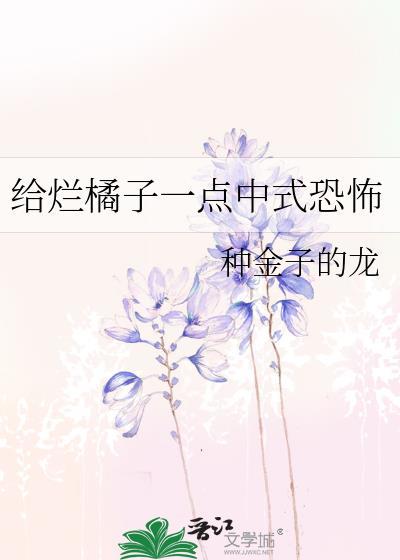 烂橘子14-1