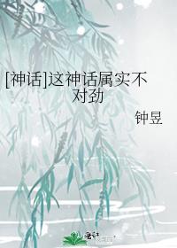 这是神话故事