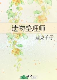 遗物整理师2定档了吗