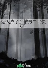 成为你的恋人