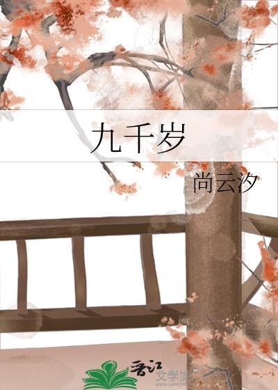 九千岁打一个数字