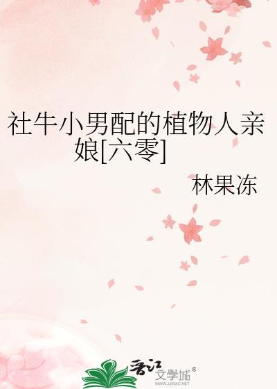 社牛的