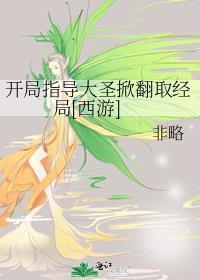 开局大圣捡到了我