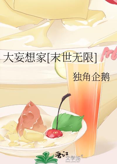大妄想家末世全文免费阅读