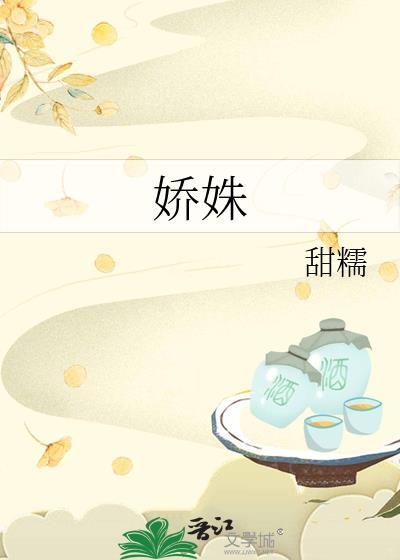 娇姝番外