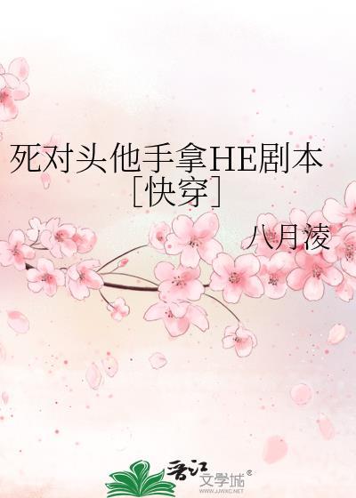 死对头他超甜的图片