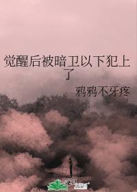 只想以下犯上