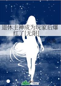 退休后我成了审神者