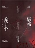 影帝养了一个小滚滚