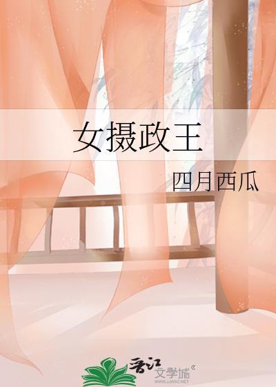 女摄政王格格党