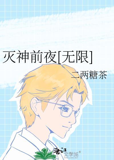 灭神笔趣阁