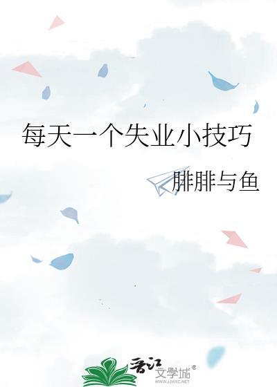 失业做什么赚钱