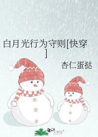 白月光综