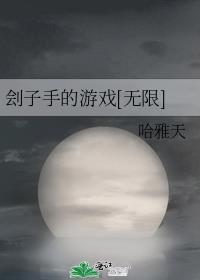 刽子手2017