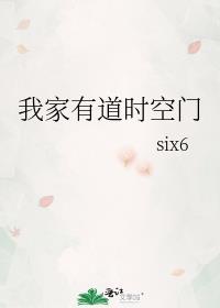 我家有个时空之门