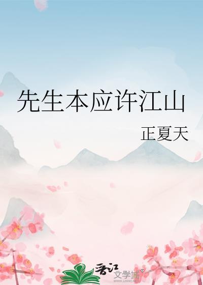 先生当年