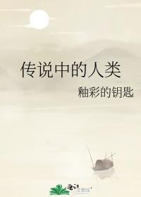 传说中的人类是怎样产生的