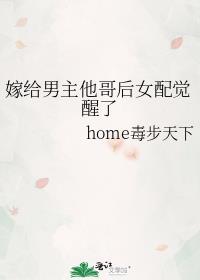 第四本嫁给男主他哥