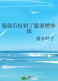 穿成女主亲妹妹免费