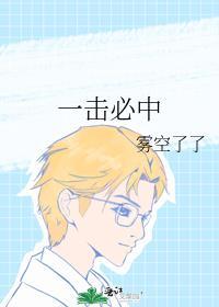 一击必中笔趣阁