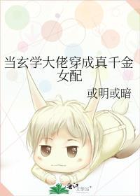 @pikapiiiika玄学大佬穿成真千金后身价亿万